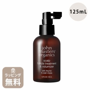 ジョンマスター オーガニック john masters organics T&IスキャルプFTボリューマイザー タイム＆アイリッシュモス 20084