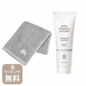 ジョンマスター オーガニック john masters organics フェイスタオル トゥースペーストホワイトネス セット JMSP1093 JMP4005 父の日