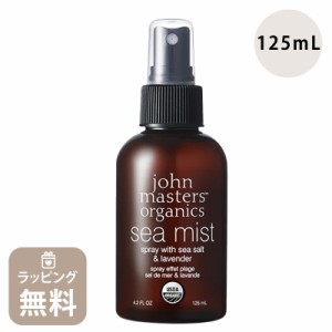 ジョンマスター オーガニック john masters organics S&Lシーミストスプレー Nシーソルト＆ラベンダー 20092 父の日