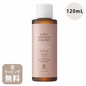 ジョンマスター オーガニック john masters organics N&CママSTMオイル ネロリ＆シトラス JMP3073