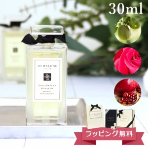 ジョーマローン JO MALONE バスオイル 30ml ボディソープ ブランド ギフト プレゼント 男女兼用 ユニセックス イングリッシュ ペアー&フ