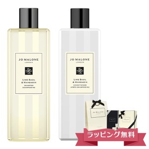 ジョーマローン JO MALONE シャンプー コンディショナー ギフトセット ブランド ギフト プレゼント 男女兼用 ユニセックス 高級