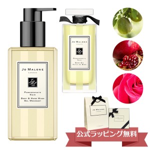 ジョーマローン JO MALONE バスオイル ボディソープ ボディ＆ハンドウォッシュ 250ml ブランド ギフト プレゼント メンズ レディース 男