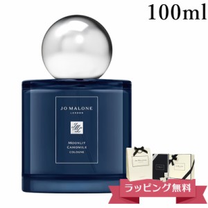 ジョーマローン 香水 コロン 100ml ムーンリット カモミール ブランド 高級 ギフトボックス入り プレゼント 母の日