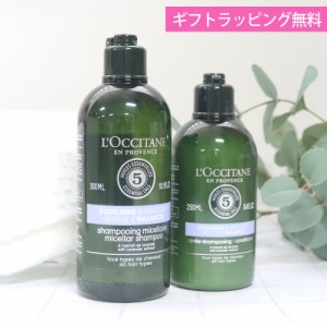 ロクシタン シャンプー 300mL コンディショナー 250mL ギフト ヘアケア 2個セット バランシング 女性 誕生日 20代 30代 40代 50代 妻 奥