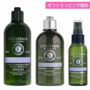 ロクシタン シャンプー 300mL コンディショナー 250mL シールドミスト 100ml ギフト ヘアケア 3点セット バランシング 男性 女性 男女兼