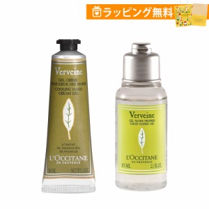 ロクシタン ヴァーベナ 消毒 ハンドケアギフト お試し おでかけ用 携帯用 クリーンハンドジェル 65mL アイスハンドクリーム 30mL 2個セッ