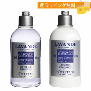 ロクシタン ギフトセット ラベンダー ボディケア 2点セット ボディローション ボディ用乳液 250ml シャワージェル ボディ用洗浄料 250ml 