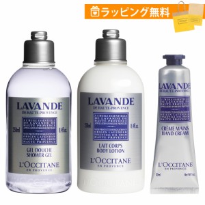 ロクシタン ギフトセット ラベンダー ボディケア ハンドケア 3点セット ボディミルク 250ml シャワージェル 250ml ハンドクリーム 30ml  