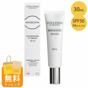 ロクシタン ブライトUVシールド SPF50 PA++++ UV 化粧下地 日焼け止め乳液 30ml ギフト レーヌブランシュ 女性 誕生日 20代 30代 40代 50