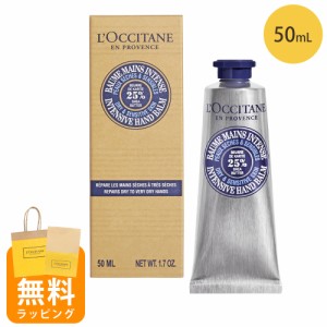 ロクシタン ハンドバームマスク ザ・バーム 50ml シア プレゼント ハンドケア 母の日