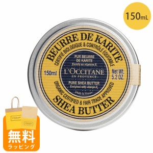 ロクシタン シアバター 保湿バーム 150ml ギフト シア 全身用 プレゼント ボディケア フェイスケア 母の日