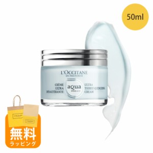 ロクシタン アクアレオティエ ハイドレーションクリーム スキンケア 保湿 loccitane