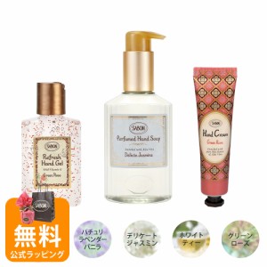 サボン ギフトセット ハンドクリーム ハンドジェル ハンドソープ ハンドケア SABON デリケートジャスミン グリーンローズ パチュリラベン