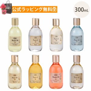 サボン SABON シャワーオイル Sサイズ 300mL ボディーソープ ボタニカルオイル 天然 正規品 ブランド ギフト プレゼント ボタニカル オリ