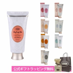 サボン SABON シルキーボディミルク 200mL ブランド