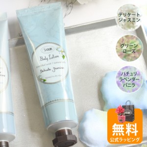 サボン SABON ボディローション チューブ 50mL 正規品 ブランド ギフト プレゼント ボタニカルオイル配合 ボディケア