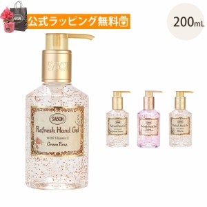 サボン SABON ハンドジェル 200ml ポンプタイプ 手肌ケア用 ブランド ハンドケア