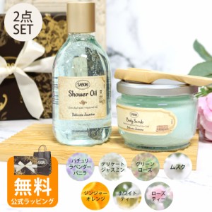 【土日祝も出荷!】サボン ギフト SABON ギフトセット ボディケア スタートセット シャワーオイル 300mL ボディスクラブ 320g 正規品 ブラ