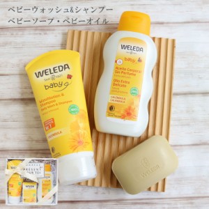 ヴェレダ WELEDA ベビーウォッシュ&シャンプー200ml ベビーソープ100g ベビーオイル 無香料 200ml 3点SET ギフトセット ベビー マタニテ