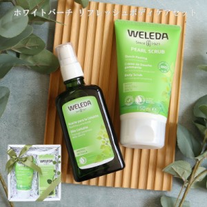 【期間限定SALE！値下げ中】ヴェレダ WELEDA ホワイトバーチ ピーリングボディウォッシュ150ml ボディオイル 100ml リフレッシュボディケ