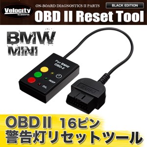 OBD2 BMW 警告灯リセットツール【配送種別:B】