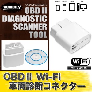 Iphone Obd 2 アプリ ツールの通販 Au Pay マーケット