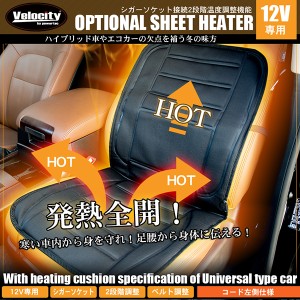 シートヒーター ホットカーシート シートカバー 暖房 12V【配送種別:B】