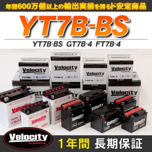 バイクバッテリー 蓄電池 YT7B-BS　GT7B-4　FT7B-4 互換対応 1年保証 密閉式（MF） 液別（液付属）【配送種別:B】★