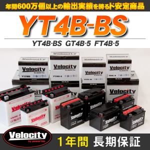 バイクバッテリー 蓄電池 YT4B-BS　GT4B-5　FT4B-5 互換対応 1年保証 密閉式（MF） 液別（液付属）【配送種別:B】★