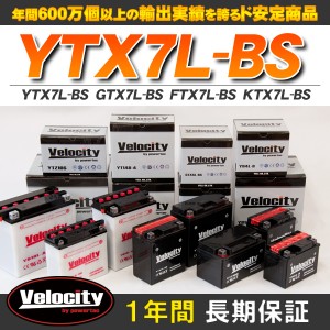 バイクバッテリー 蓄電池 YTX7L-BS　GTX7L-BS　FTX7L-BS　KTX7L-BS 互換対応 1年保証 密閉式（MF） 液別（液付属）【配送種別:B】★