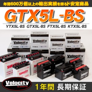 バイクバッテリー 蓄電池 YTX5L-BS　GTX5L-BS　FTX5L-BS　KTX5L-BS 互換対応 1年保証 密閉式（MF） 液別（液付属）【配送種別:B】★