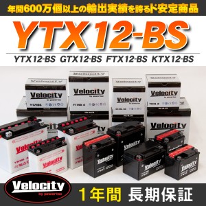 バイクバッテリー 蓄電池 YTX12-BS　GTX12-BS　FTX12-BS　KTX12-BS 互換対応 1年保証 密閉式（MF） 液別（液付属）【配送種別:B】★