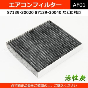 エアコンフィルター 活性炭 87139-30040 など外品 アルファード ノア エスティマ プリウス クラウン ウィッシュ ヴィッツ 【配送種別:B】