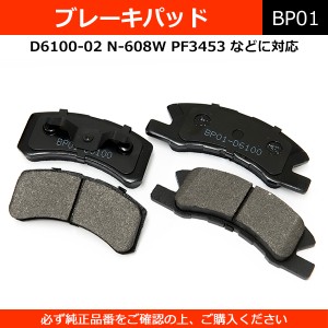 ブレーキパッド D6100 純正同等 社外品 左右セット ミラ ムーヴ eKワゴン タント 等【配送種別:B】