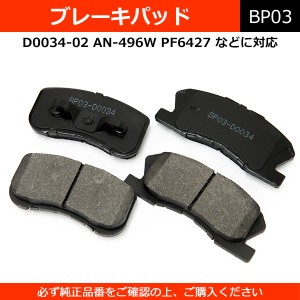 ブレーキパッド D0034 純正同等 社外品 左右セット ミラ ムーヴ 等【配送種別:B】