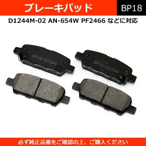 ブレーキパッド D1244M 純正同等 社外品 左右セット セレナ ティアナ フーガ エルグランド 等【配送種別:B】