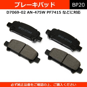 ブレーキパッド D7069 純正同等 社外品 左右セット インプレッサ フォレスター レガシィ 等【配送種別:B】