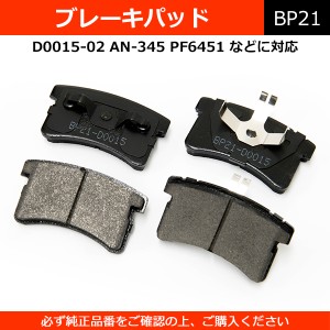 ブレーキパッド D0015 純正同等 社外品 左右セット オプティ ミラ クオーレ ムーヴ 等【配送種別:B】