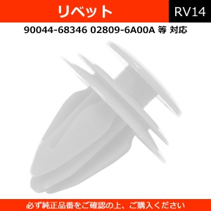 リベット クリップ 10個セット 社外品 トヨタ ダイハツ スバル 日産 三菱 スズキ【配送種別:A】