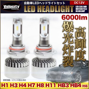 LEDヘッドライト H1 H3 H7 H8 H11 HB3 HB4 6000lm H4 Hi/Lo 8000lm 12V 高品質LED 爆光【配送種別:B】