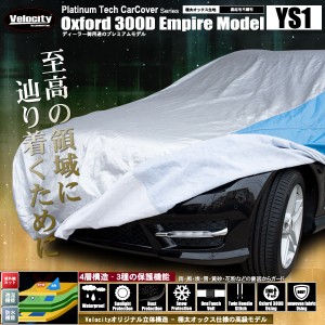 4層構造 高級生地採用 カーカバー ボディーカバー ボディカバー Sサイズ（YS1）【撥水】【厚手】【配送種別:B】