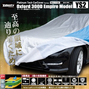 4層構造 高級生地採用 カーカバー ボディーカバー ボディカバー Mサイズ（YS2）【撥水】【厚手】【配送種別:B】