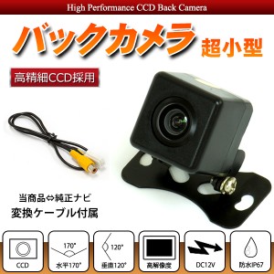 バックカメラ リアカメラ 変換ケーブル セット RCH001T 互換 トヨタ ホンダ ダイハツ イクリプス【配送種別:B】