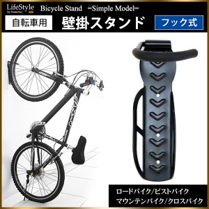 自転車 収納 おしゃれの通販 Au Pay マーケット