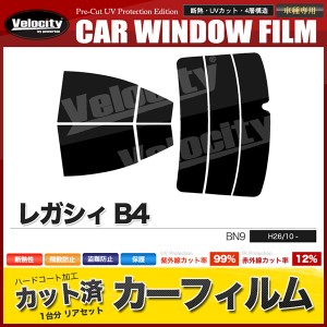 カーフィルム カット済み リアセット レガシィ B4 BN9 ハイマウント無 スモークフィルム【配送種別:B】