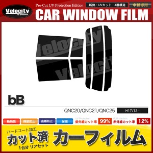 カーフィルム カット済み リアセット bB QNC20 QNC21 QNC25 ハイマウント無 スモークフィルム【配送種別：B】