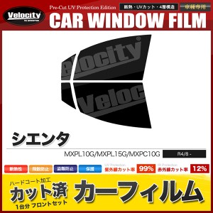 カーフィルム カット済み フロントセット シエンタ MXPL10G MXPL15G MXPC10G スモークフィルム【配送種別:B】