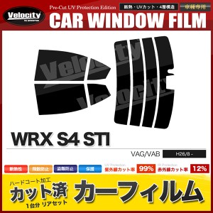 カーフィルム カット済み リアセット WRX S4 STI VAG VAB ハイマウント有 スモークフィルム【配送種別：B】