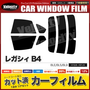 カーフィルム カット済み リアセット レガシィ B4 BLE BL5 BL9 スモークフィルム【配送種別：B】